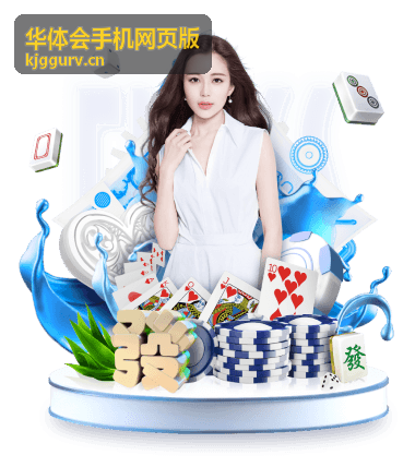 华体会手机网页版夜间模式显示效果示意